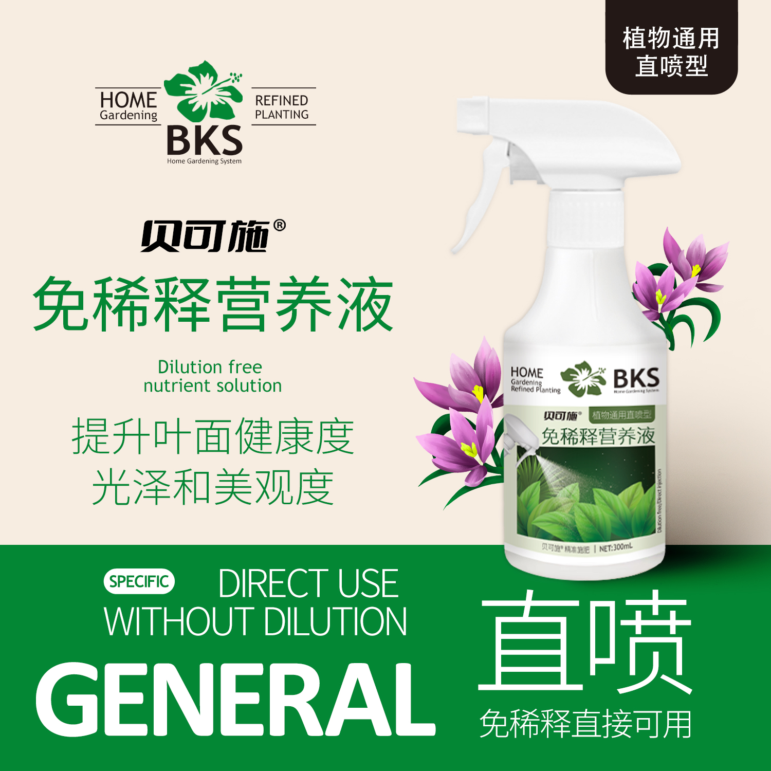 贝可施免稀释液体肥免稀释方便