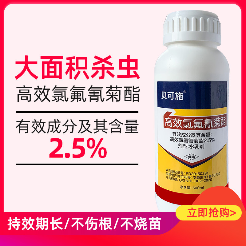 高效氯氟氰菊酯地下农药花盆杀虫剂花卉果树蔬菜蚜虫菜青虫杀虫剂