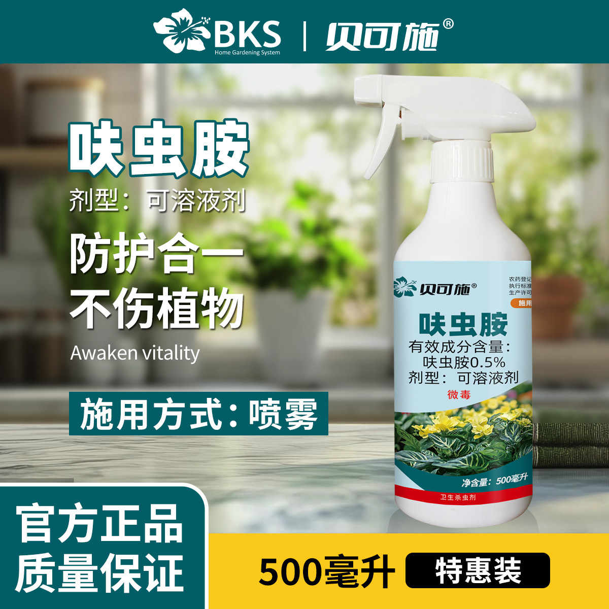 呋虫胺杀虫剂室内去除小飞虫克星月季花病虫害常用药蜘蛛专用药,洗护清洁剂/卫生巾/纸/香薰,杀虫剂（卫生农药）,淘宝优惠券,粉丝福利购,淘宝优惠卷