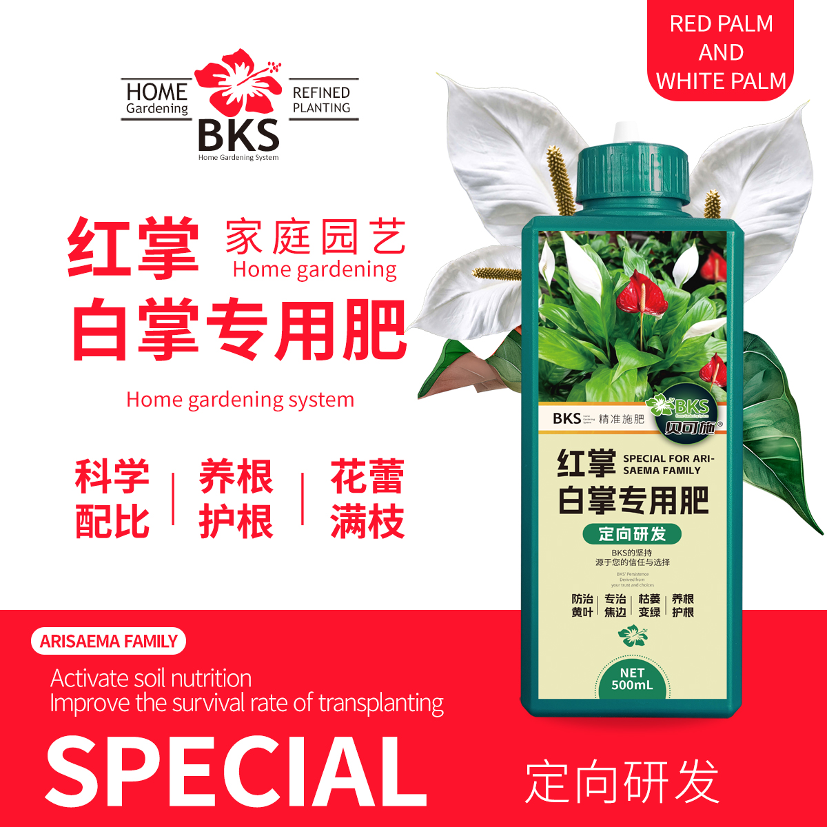 红掌白掌增绿促开花专用肥