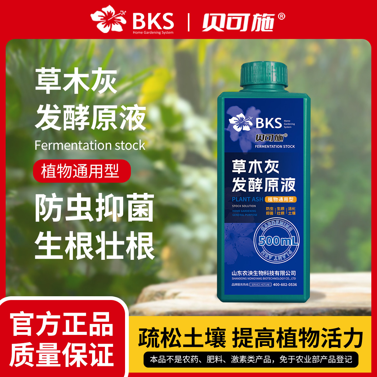 贝可施草木灰发酵原液土壤调酸改良剂除碱液花卉绿植营养土改良,鲜花速递/花卉仿真/绿植园艺,家庭园艺肥料,淘宝优惠券,粉丝福利购,淘宝优惠卷