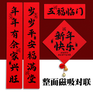 马年2026新年全磁吸春联新款春节过年入户大门福字创意门贴对联