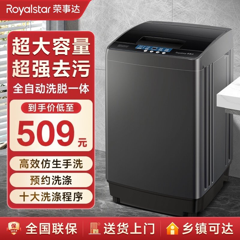 荣事达8/10公斤洗衣机全自动家用小型出租房用宿舍大容量洗烘一体