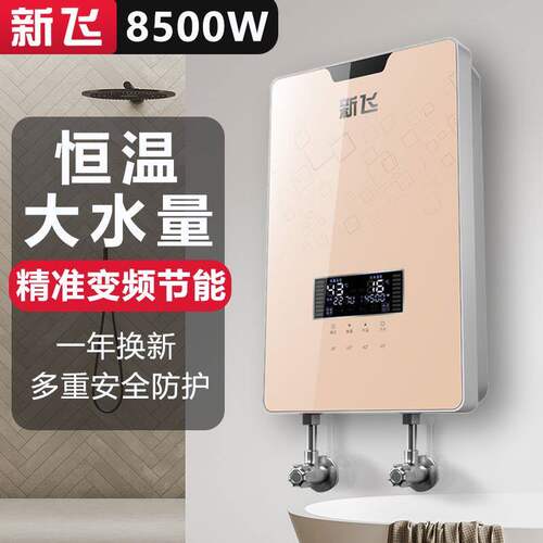 新飞8500W变频恒温瞬热式电热水器家用洗澡淋浴化妆室速热式恒温