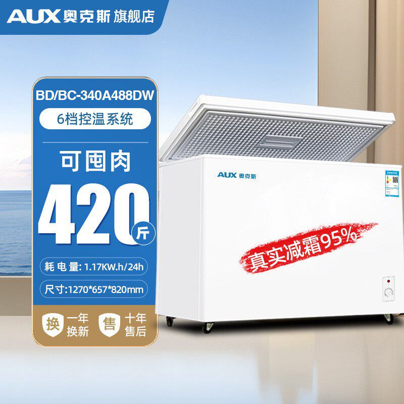奥克斯商用冰柜家用大容量冷冻冷藏两用节能省电无霜铜管速冻冷柜