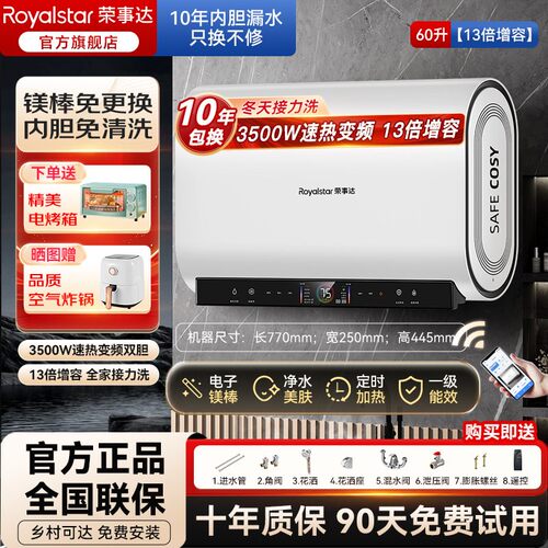 荣事达热水器电家用卫生间洗澡扁桶储水式变频双胆速热一级能效