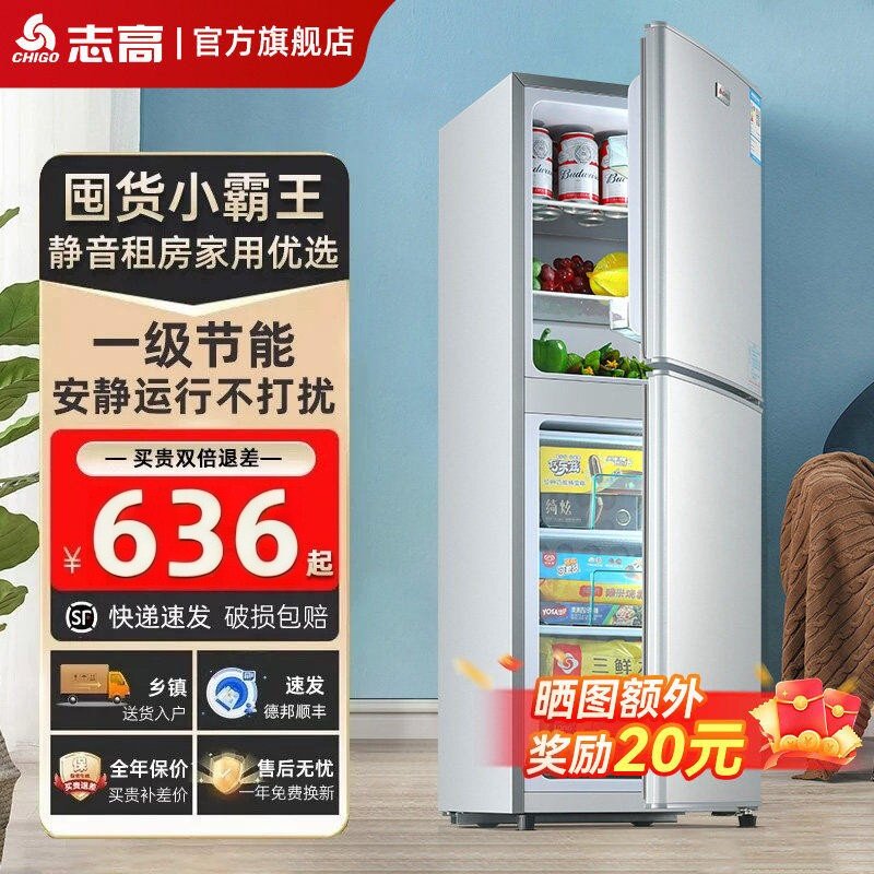 志高一级能效家用双门大容量冰箱省电出租房宿舍小型三门电冰箱