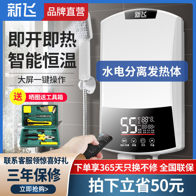 【上门安装】新飞即热式电热水器家用小型出租房淋浴恒温洗澡神器