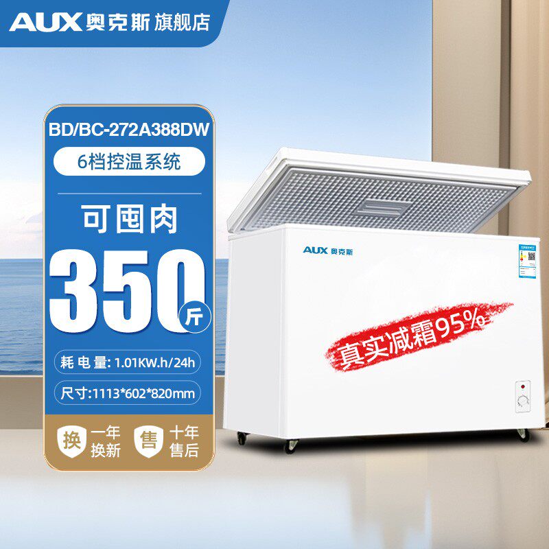 奥克斯商用冰柜家用大容量冷冻冷藏两用节能省电无霜铜管速冻冷柜