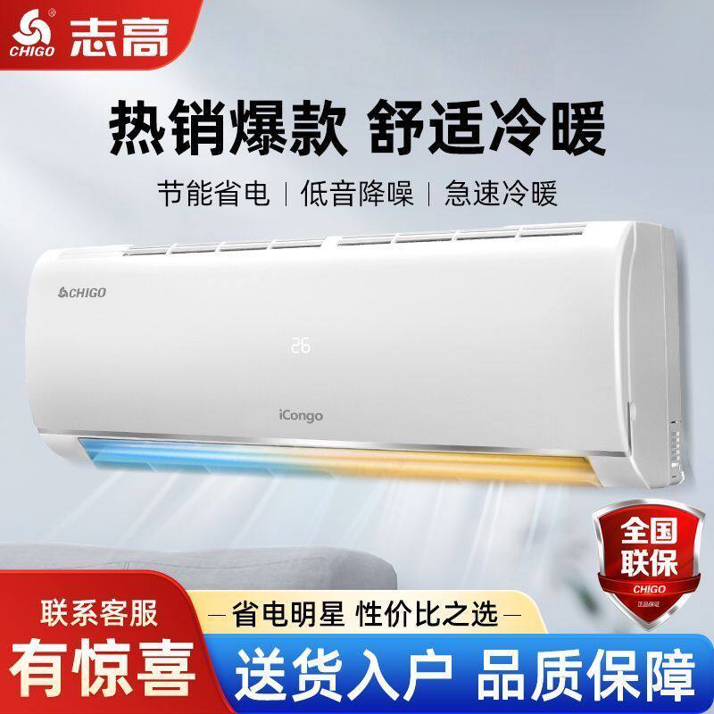 志高空调1.5P智能变频冷暖两用卧室静音家用工地新一级能效壁挂式