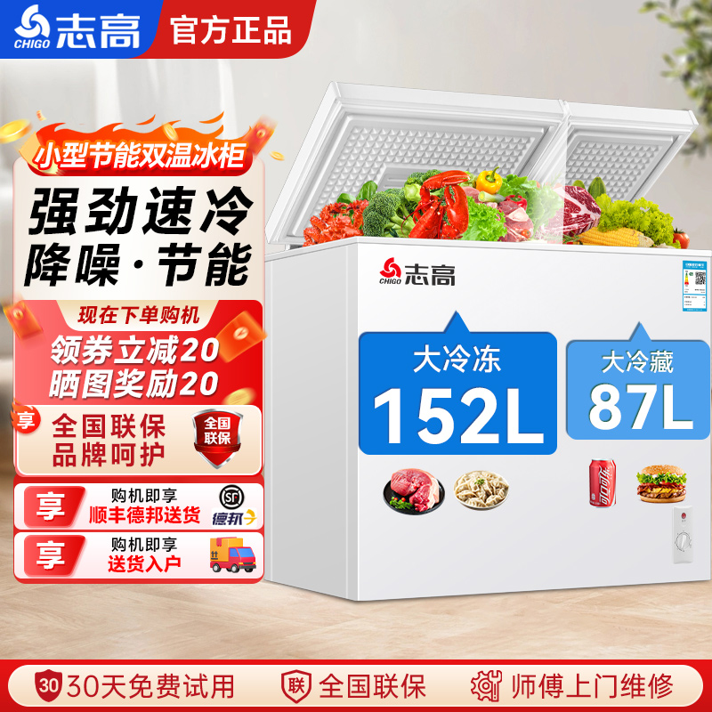 志高158/239升双温冷冰柜家用节能冷冻中小型冷柜正品商用大容量