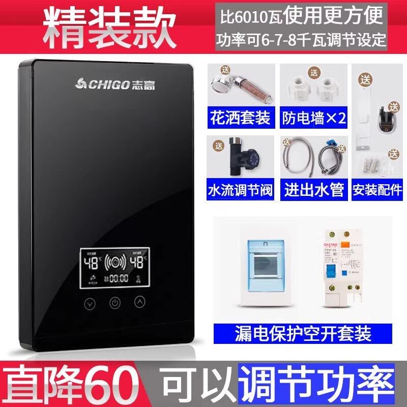 志高即热式电热水器小型家用快速加热淋浴洗澡机卫生间变频壁挂式