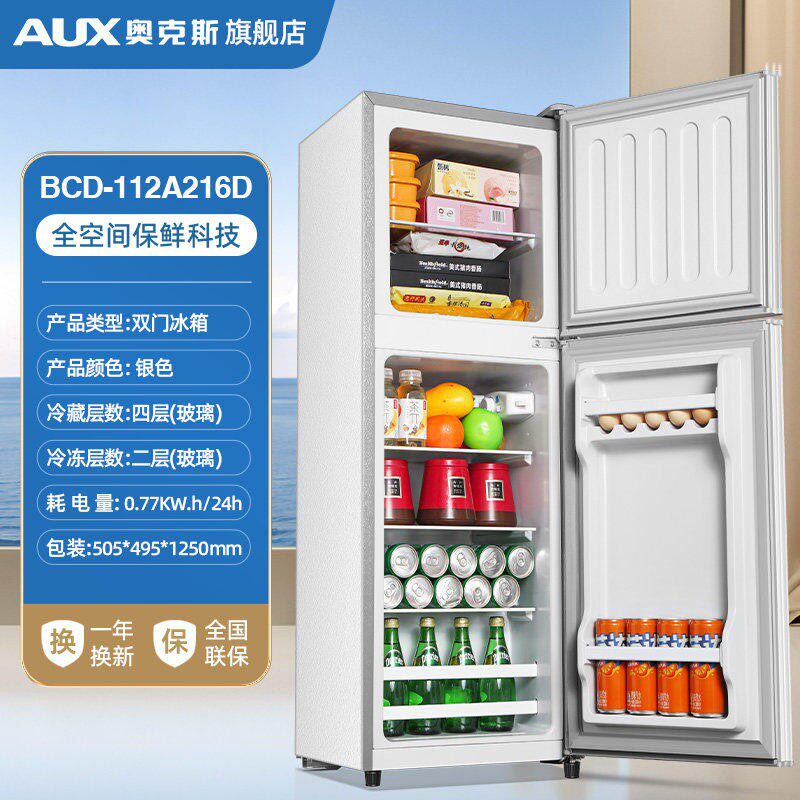 奥克斯三门冰箱家用小型节能省电出租房宿舍用双门大容量电冰箱