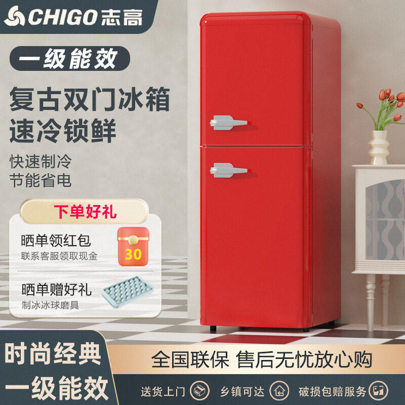 【一级能效】志高电冰箱红色复古双门小中型家用厨房冷藏冷冻迷你