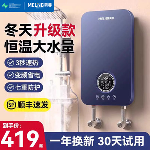 美菱即热式电热水器速小
