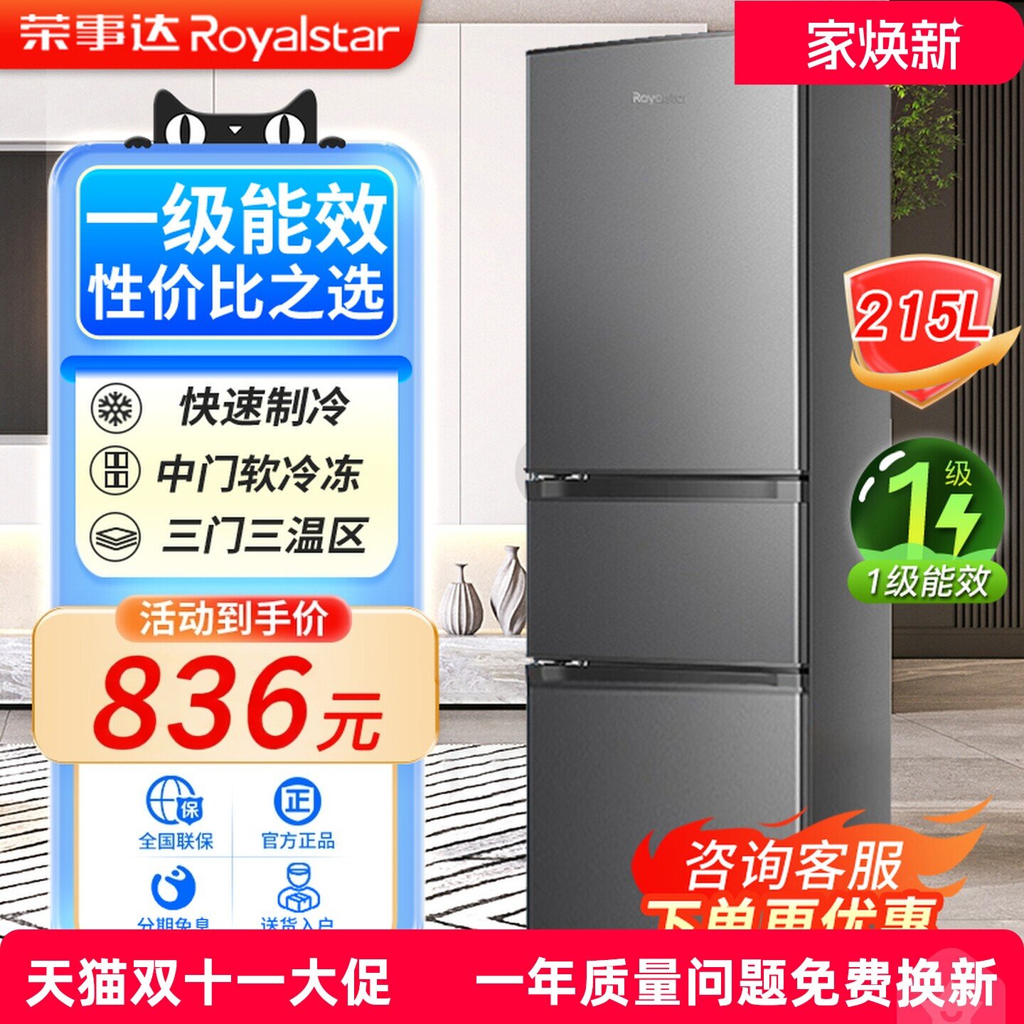 荣事达三开门一级能效电冰箱家用中型节能风冷无霜小型租房办公室