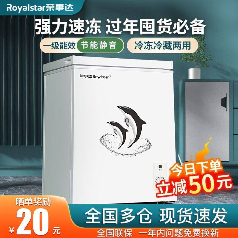荣事达小冰柜家用小型冷冻冷藏租房宿舍用特价一级能效雪糕冷冻柜