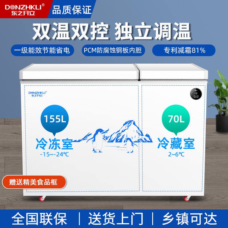 东之开立双温双门冷柜卧式冷藏冷冻冷冻柜大容量冰柜节能车载冰箱