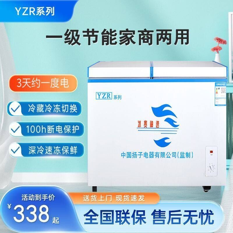 YZR扬子冰柜小型家用宿舍迷你冷冻冷藏卧式双温两用1级省电王冰箱