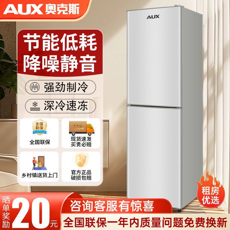奥克斯冰箱双门大容量节能省电三门家用宿舍出租房小型电冰箱