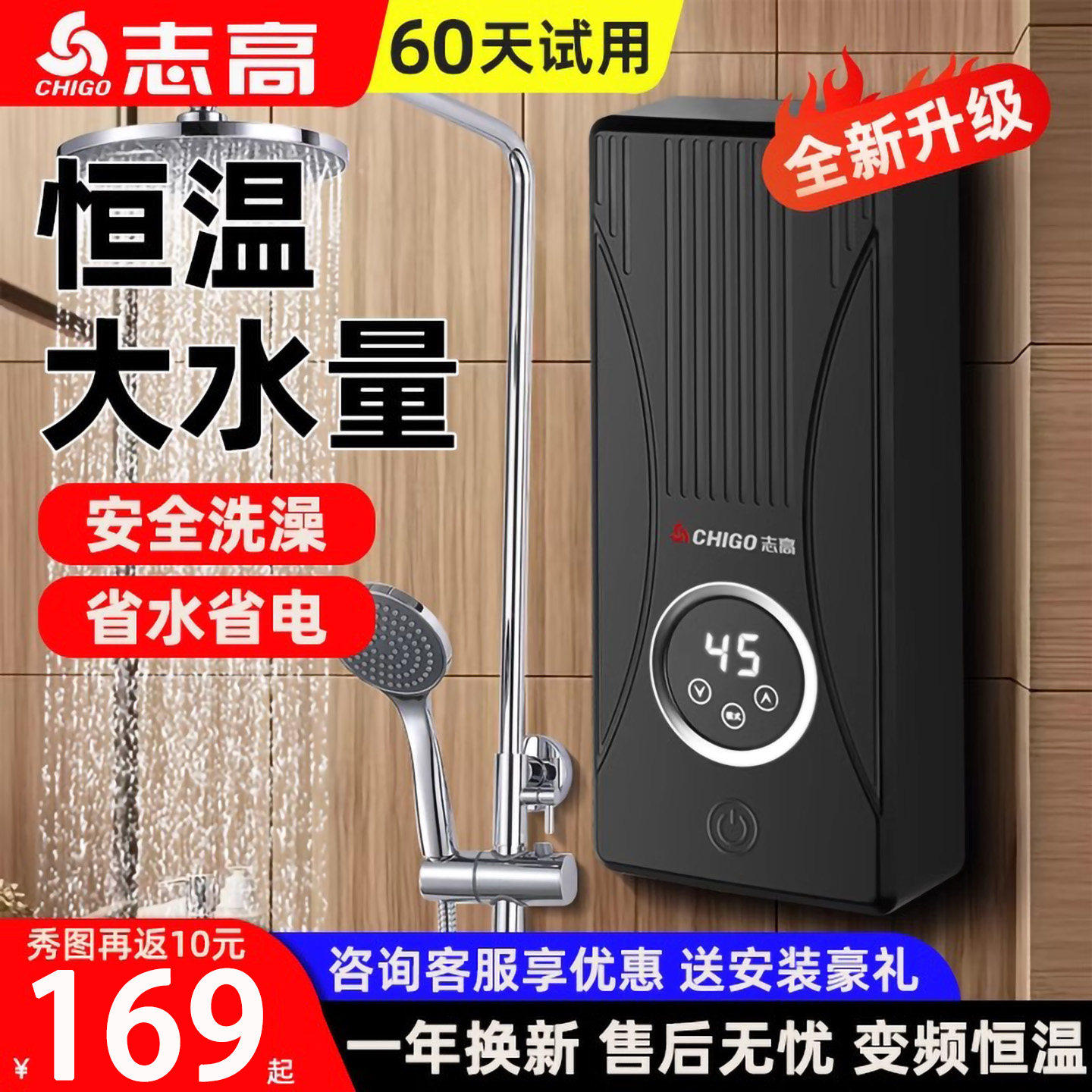 志高恒温即热式电热水器家用小型快速热水龙头淋浴洗澡神器免储水