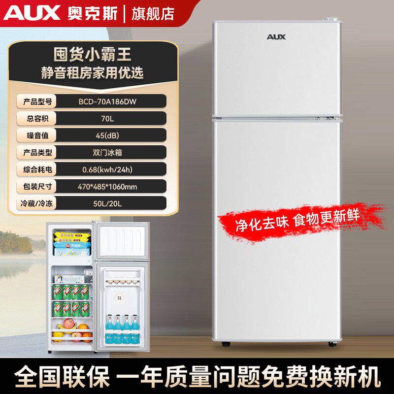 奥克斯双开门大容量家用冰箱省电租房办公室宿舍用节能小型电冰箱