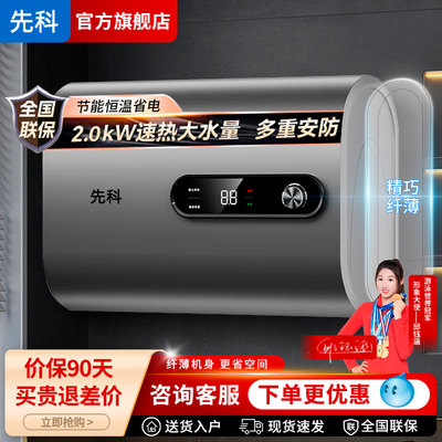 先科电热水器家用洗澡储水式圆桶扁桶一级能效50升60L速热卫生间