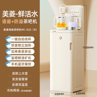 美菱茶吧机2025新款智能语音家用全自动立式饮水机鲜活水N10 PRO