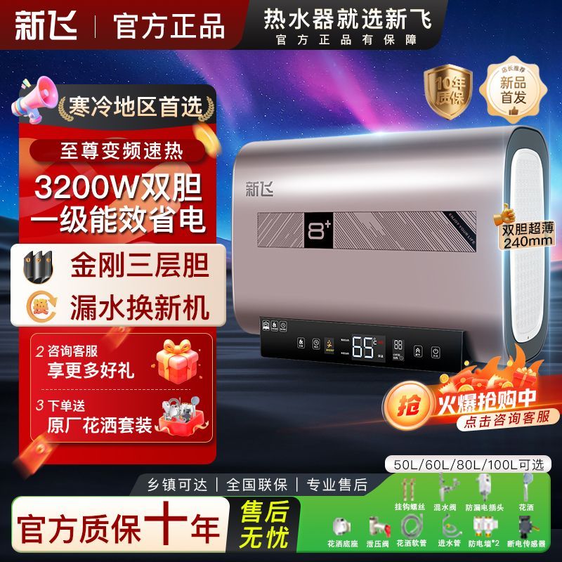 新飞电热水器家用恒温扁桶速热变频遥控沐浴节能储水式省电热水器