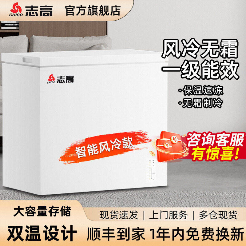 志高大容量双温冰柜家用小型冷藏冷冻转换保鲜两用商用冷柜