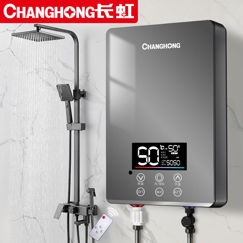 长虹即热式电热水器家用洗澡小型恒温速热式卫生间热水器理发店