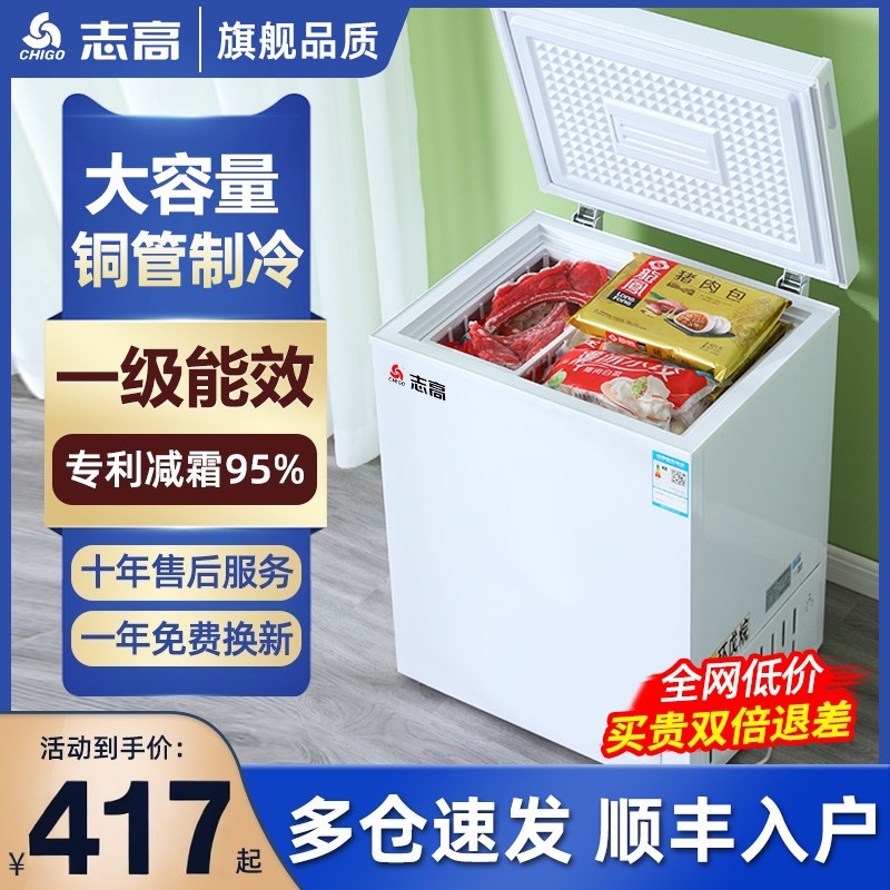 志高一级节能小冰柜家用小型全冷冻无霜冷藏冷冻两用迷你商用冷柜