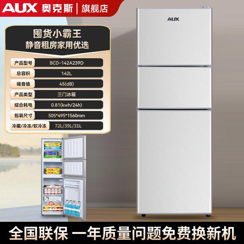奥克斯家用三门大容量冰箱小型节能省电出租房宿舍用三门电冰箱
