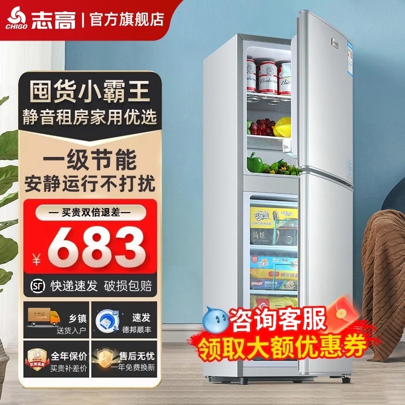志高一级能效家用双开门大容量冰箱省电出租房宿舍小型三门电冰箱