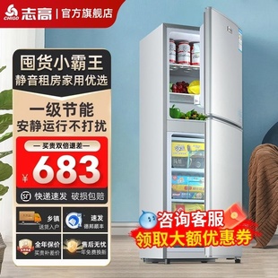 志高一级能效家用双开门大容量冰箱省电出租房宿舍小型三门电冰箱