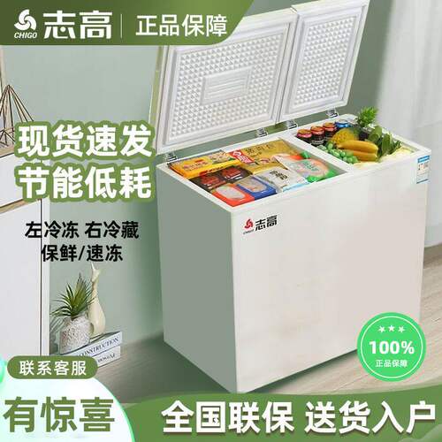 志高家用双温冰柜一级节能冷冻保鲜两用小型节能省电双门商用冷柜