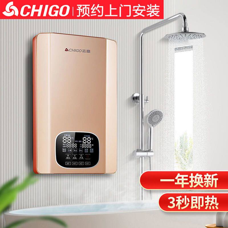 [上门安装]志高过水热家用电热水器瞬热式小型挂式插电淋浴洗澡机
