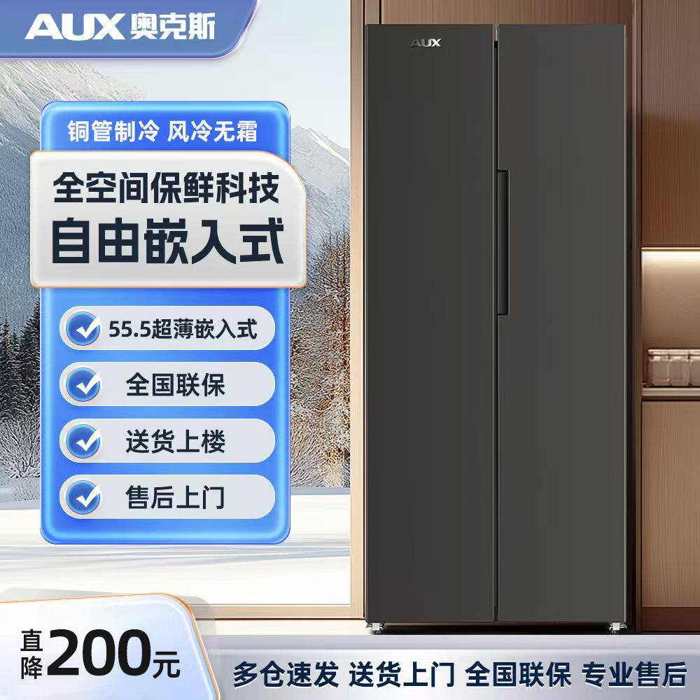 奥克斯对开门嵌入式变频风冷无霜家用大容量节能省电双门冰箱