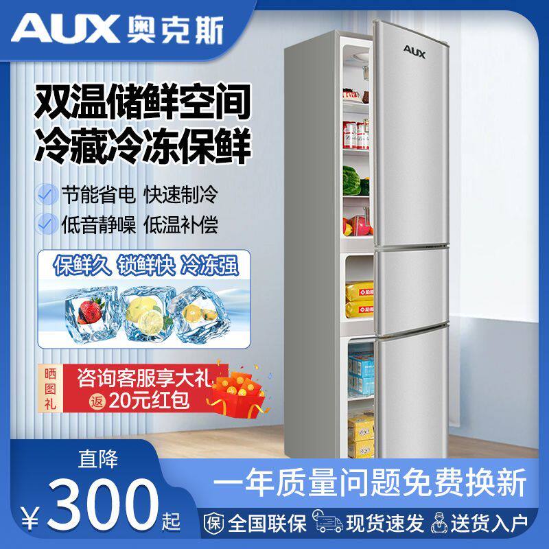 奥克斯冰箱三门冷冻家用立式节能厨房宿舍小型出租房静音大容量