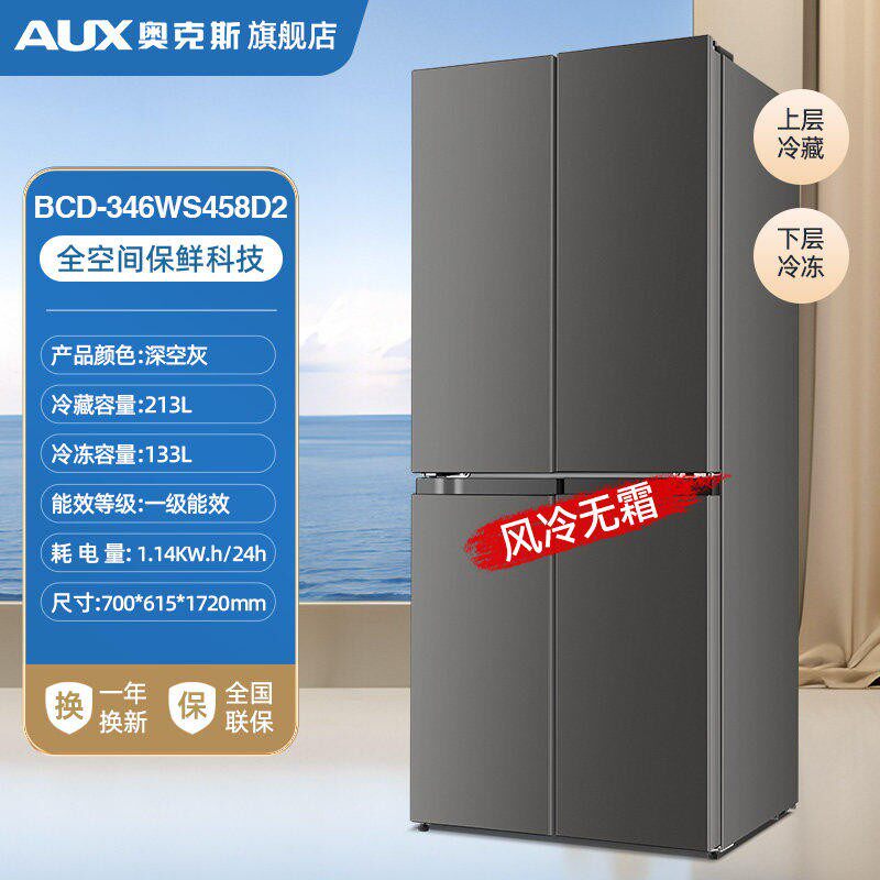 奥克斯458十字门冰箱家用大容量一级对开双门超薄嵌入式风冷无霜
