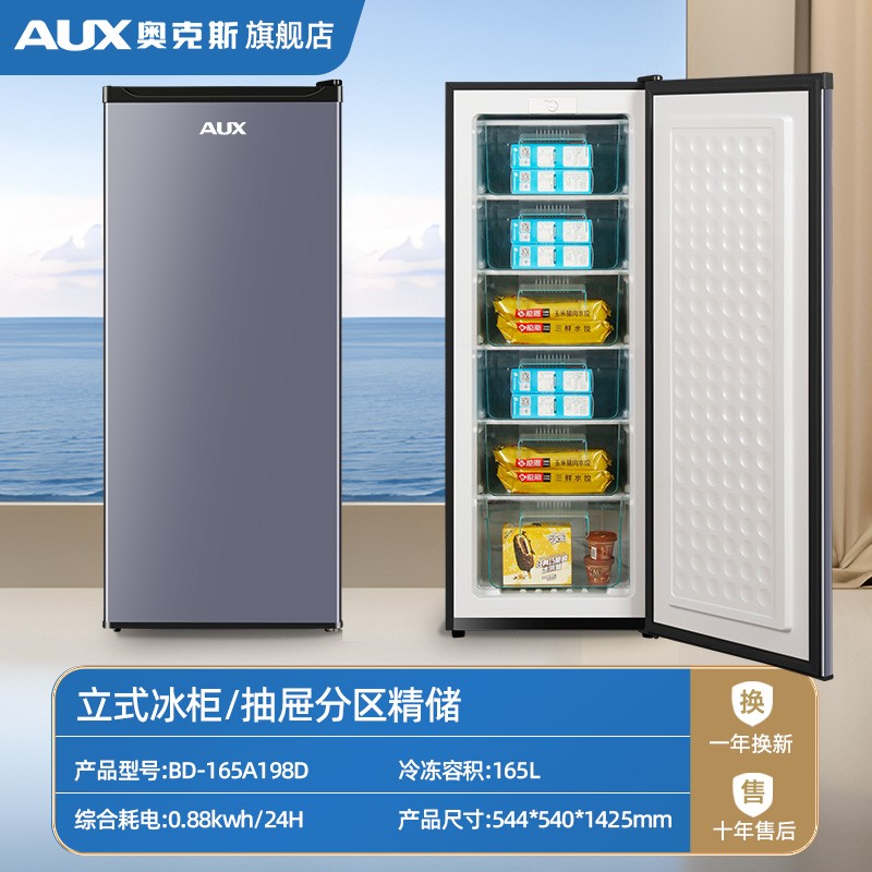 抽屉式丨奥克斯158/228立式冰柜家用全冷冻柜侧开门冰箱无霜冷柜