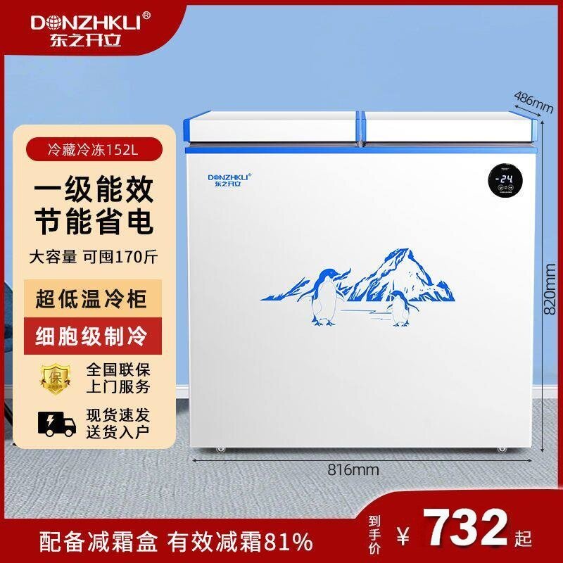 东之开立车载冰箱冷柜双温小冰柜商用冷冻冷藏卧式大容量迷你版