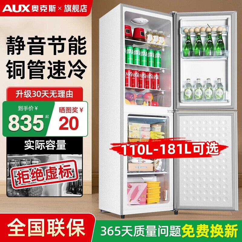 奥克斯110/181升冰箱家用小型出租房小户型用节能省电双门电冰箱
