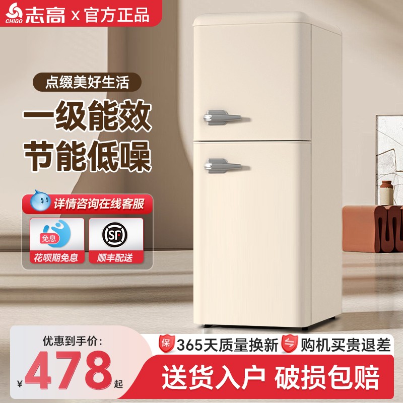 志高复古冰箱小型冷藏冷冻网红高颜值家用双门冰箱节能