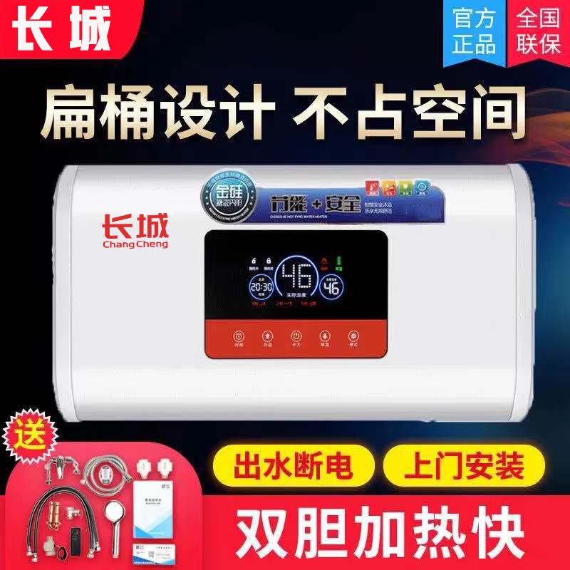 长城电热水器家用洗澡速热储水扁桶上门安装壁挂式40L50L60L80L升