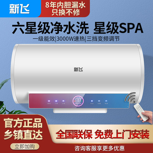 上门安装新飞热水器电家用卫生间小型储水式速热洗澡40/50/60升L