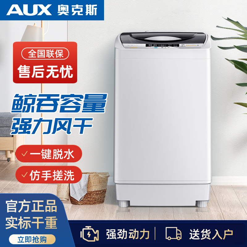 奥克斯6.5/7/8KG全自动洗衣机大容量家用波轮风干小型宿舍热烘干
