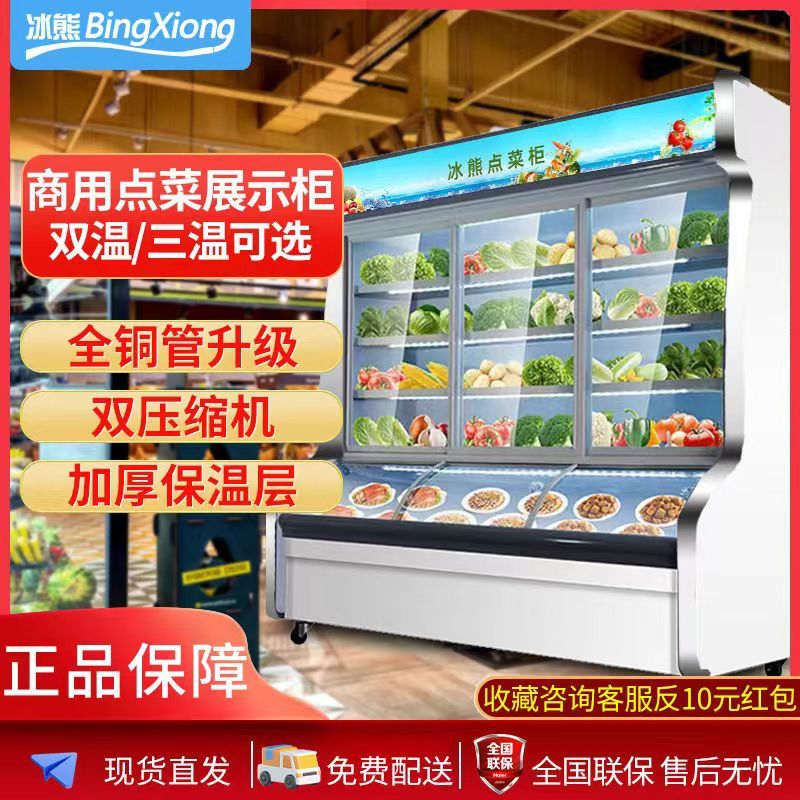 冰熊商用烧烤点菜柜超市饭店双温蔬菜水果保鲜柜串串香冒菜展示柜