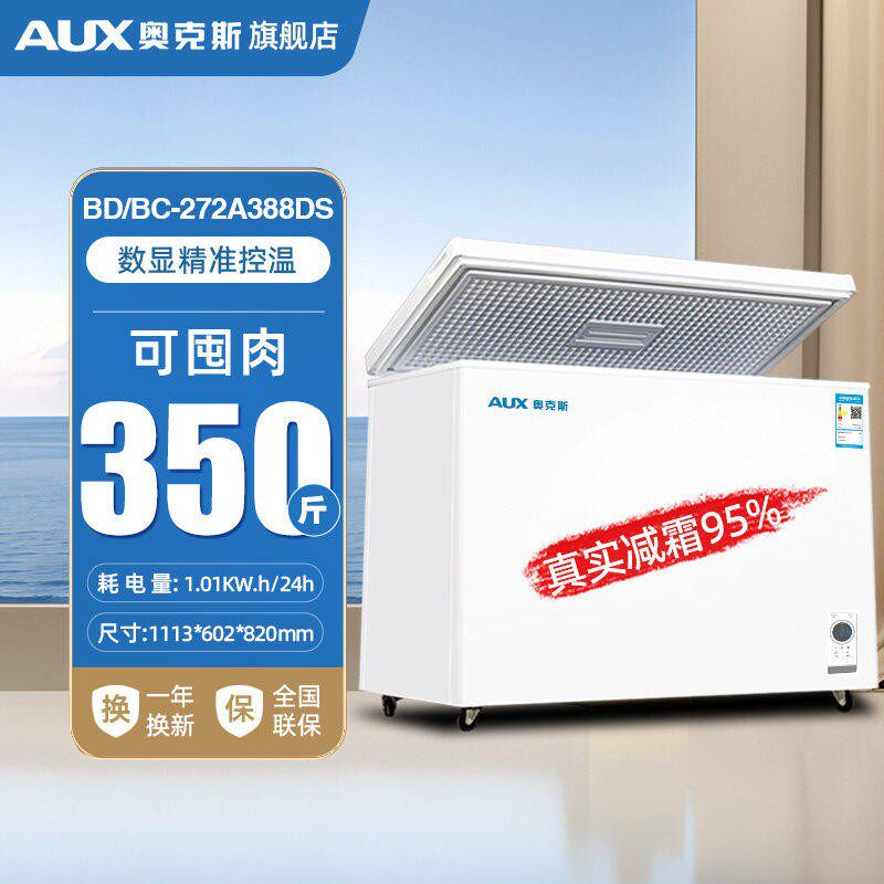 奥克斯商用冰柜家用大容量冷冻冷藏两用节能省电无霜铜管冷冻冷柜