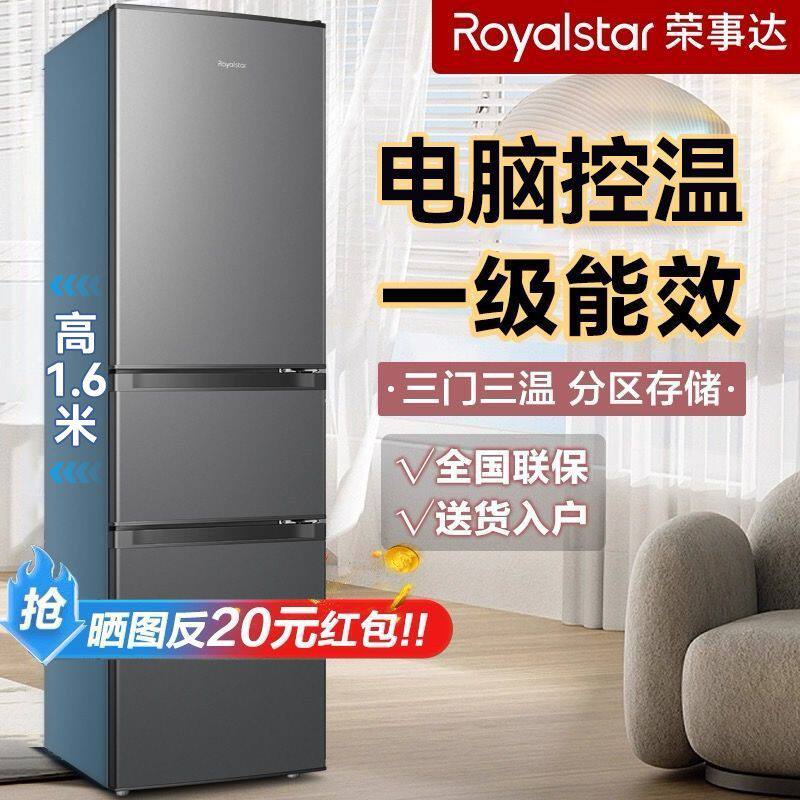 荣事达冰箱家用双门三门1级能效冰箱风冷无霜小型出租房节能省电